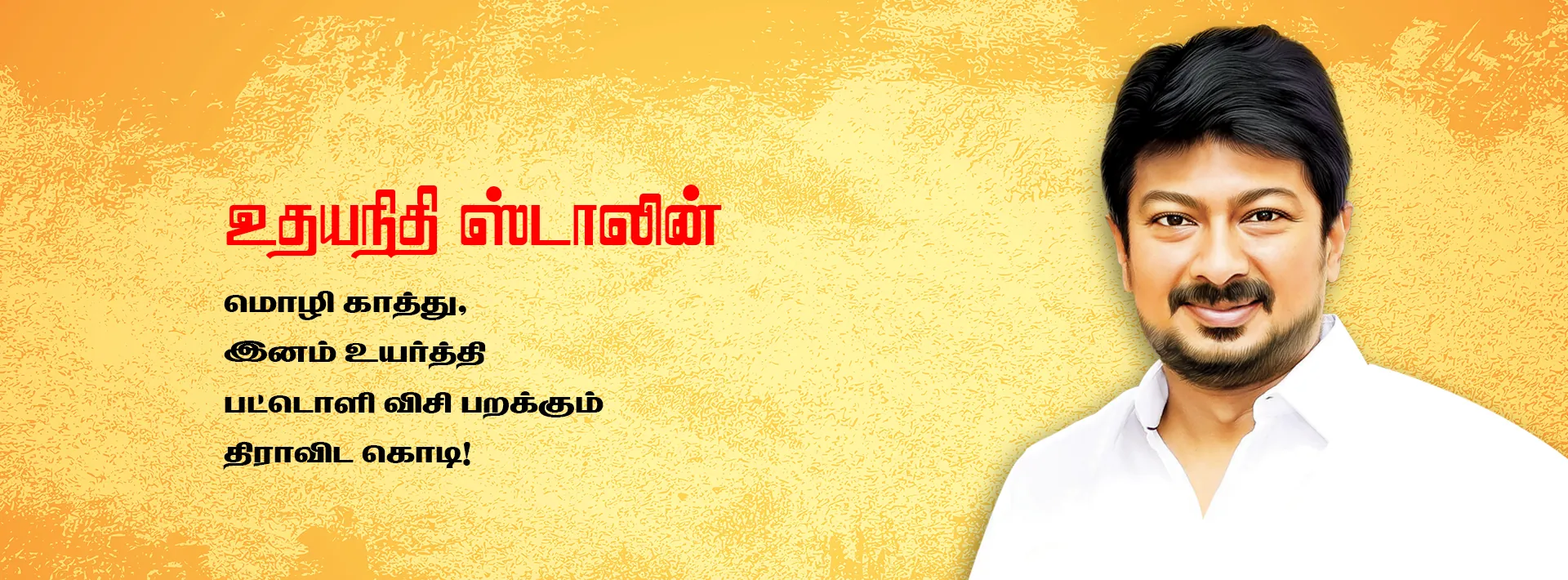 DMK Chennai West Zone hero banner 5